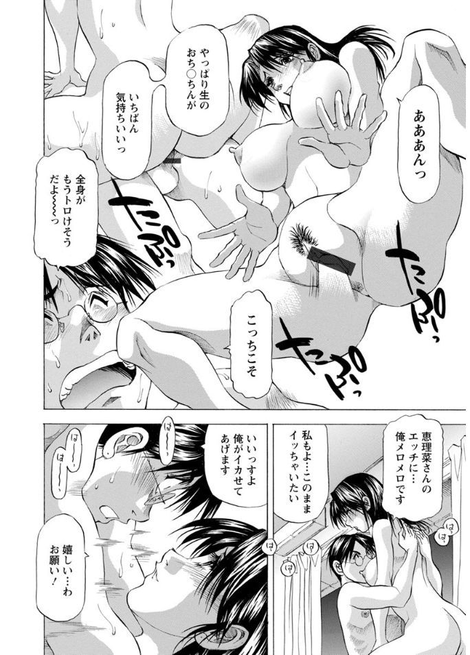 Hitozuma dakedo! Aishiteru! - Page 112