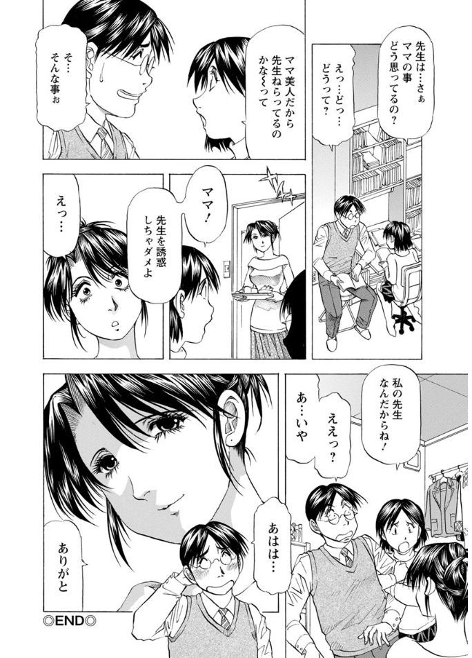 Hitozuma dakedo! Aishiteru! - Page 116