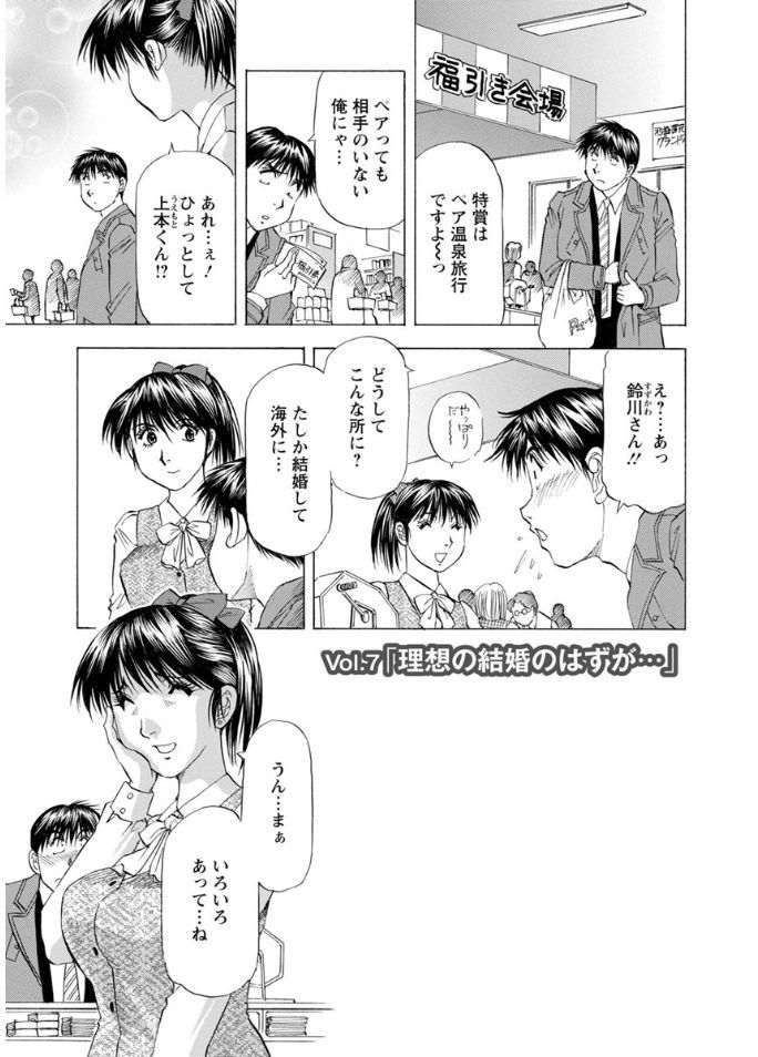 Hitozuma dakedo! Aishiteru! - Page 117