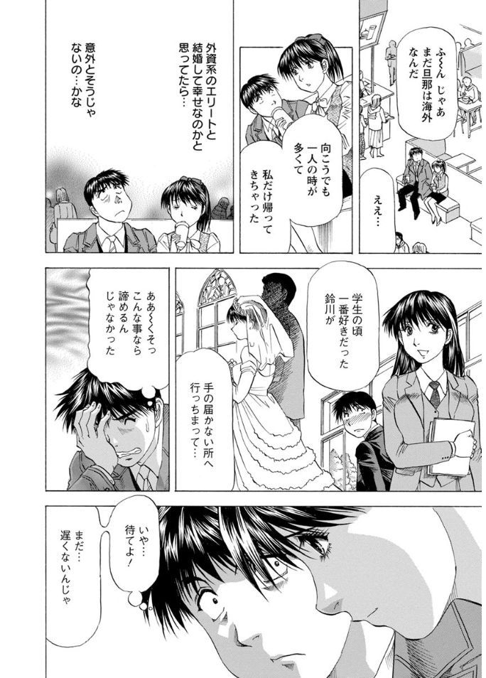 Hitozuma dakedo! Aishiteru! - Page 118