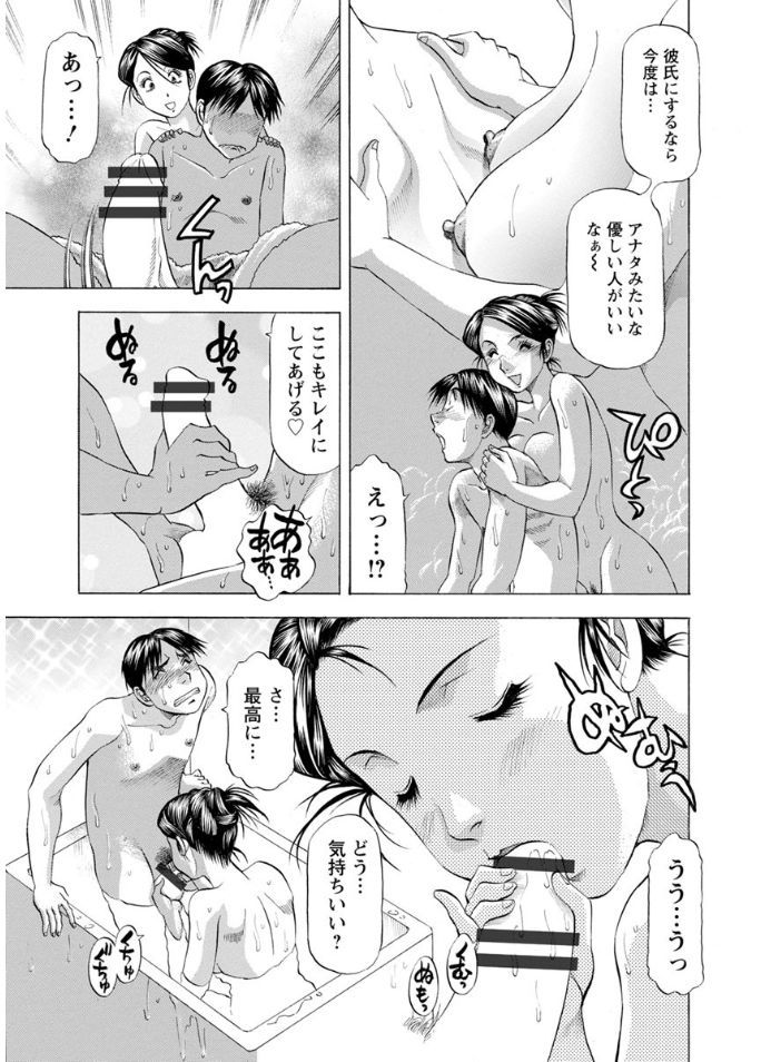 Hitozuma dakedo! Aishiteru! - Page 143
