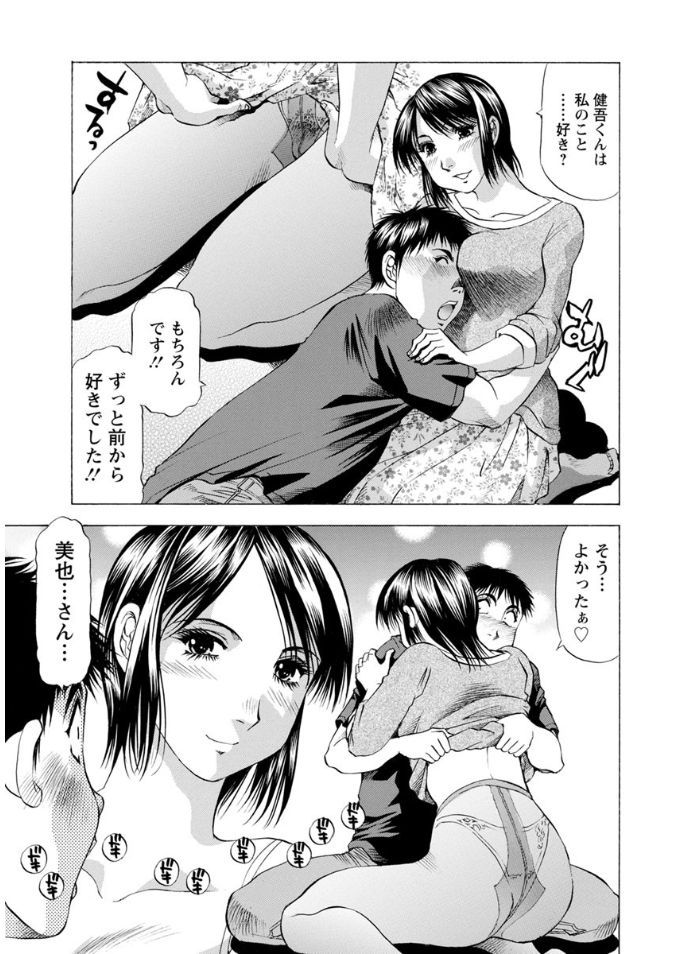 Hitozuma dakedo! Aishiteru! - Page 181