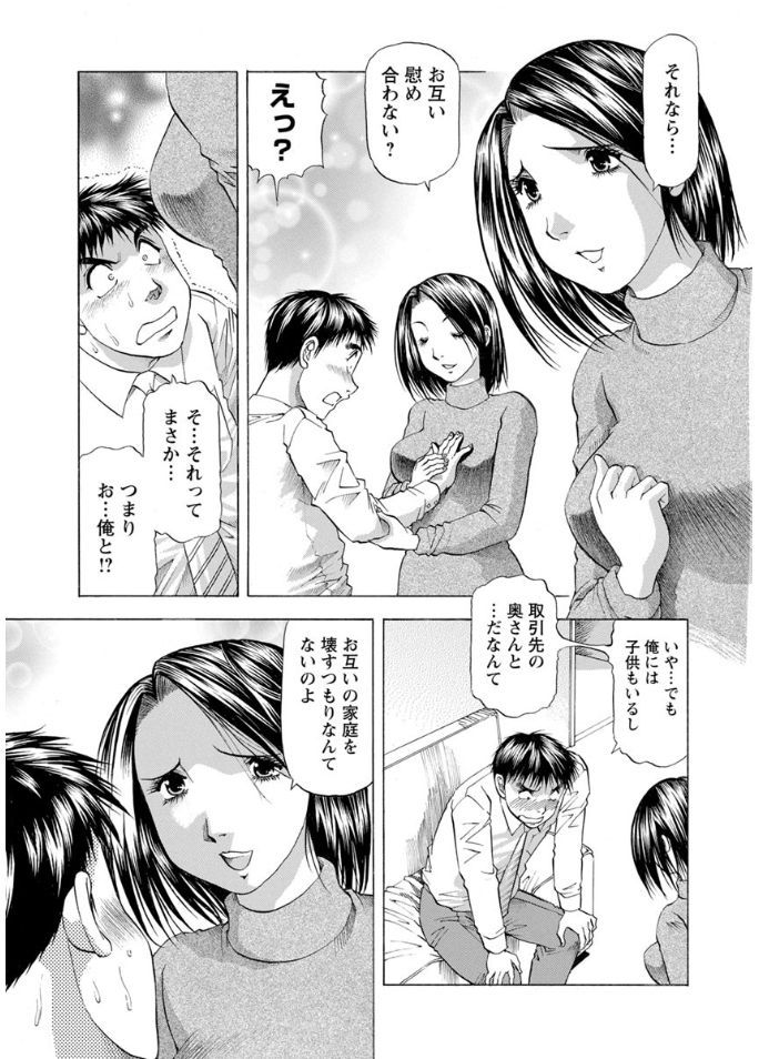 Hitozuma dakedo! Aishiteru! - Page 45