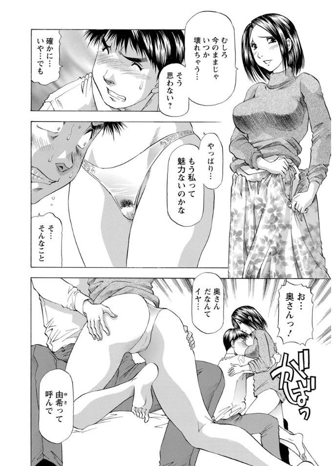 Hitozuma dakedo! Aishiteru! - Page 46