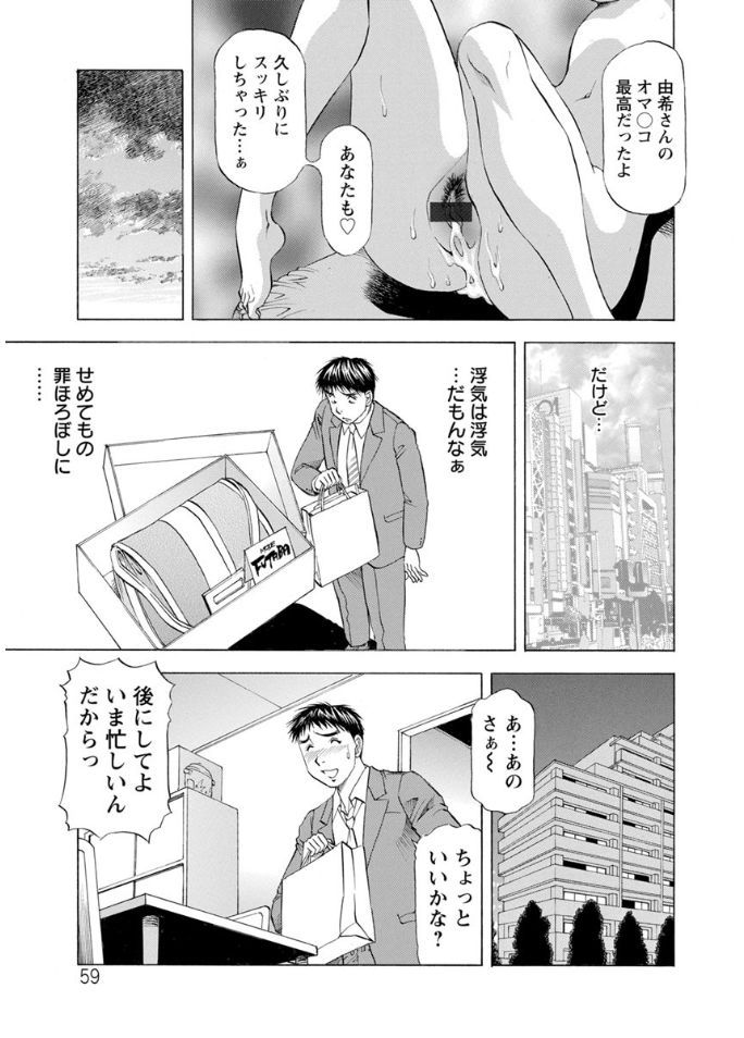Hitozuma dakedo! Aishiteru! - Page 59