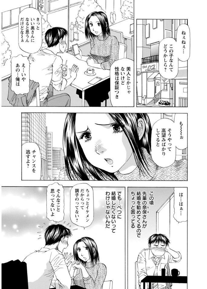 Hitozuma dakedo! Aishiteru! - Page 81