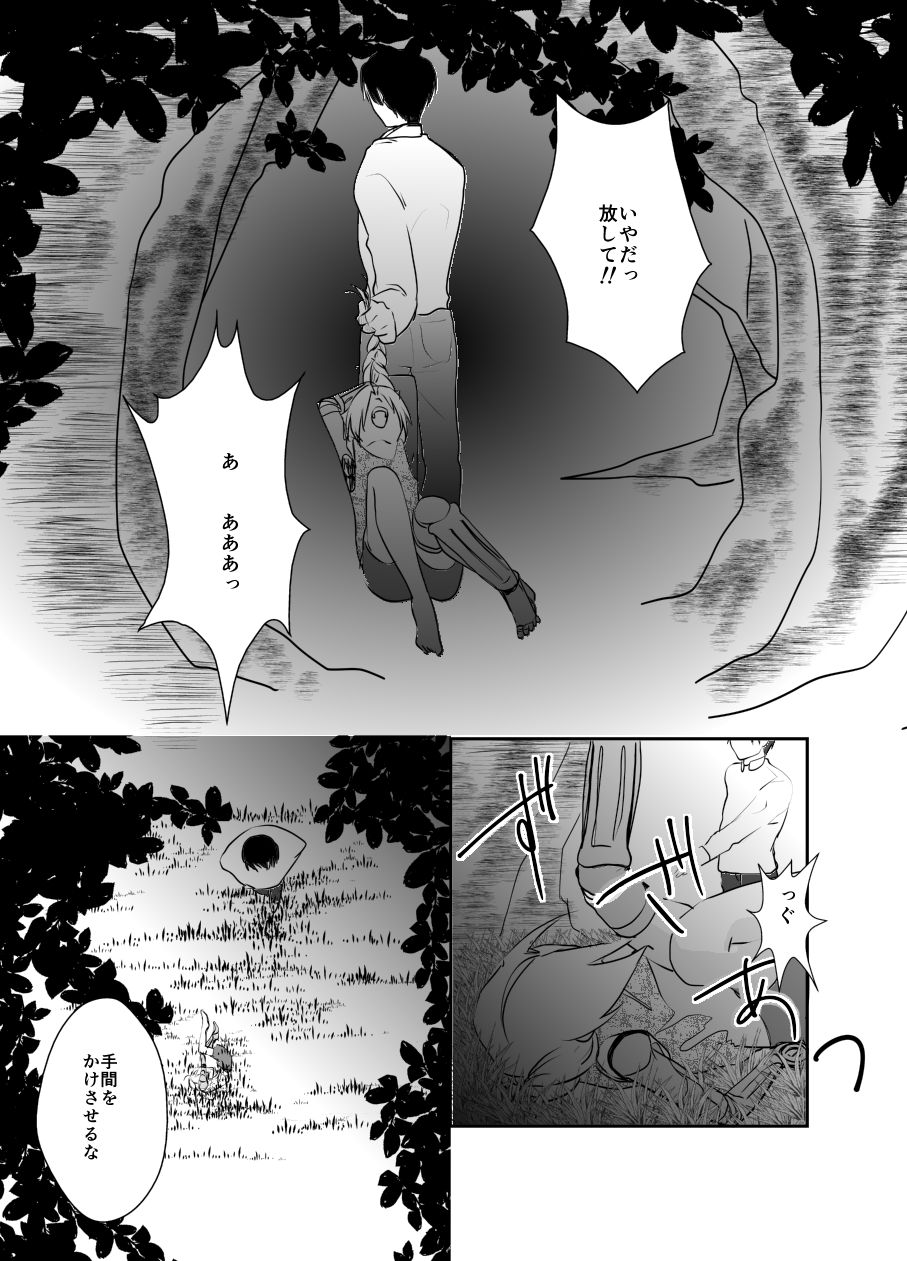 Rh - no Koi 1 - Page 33
