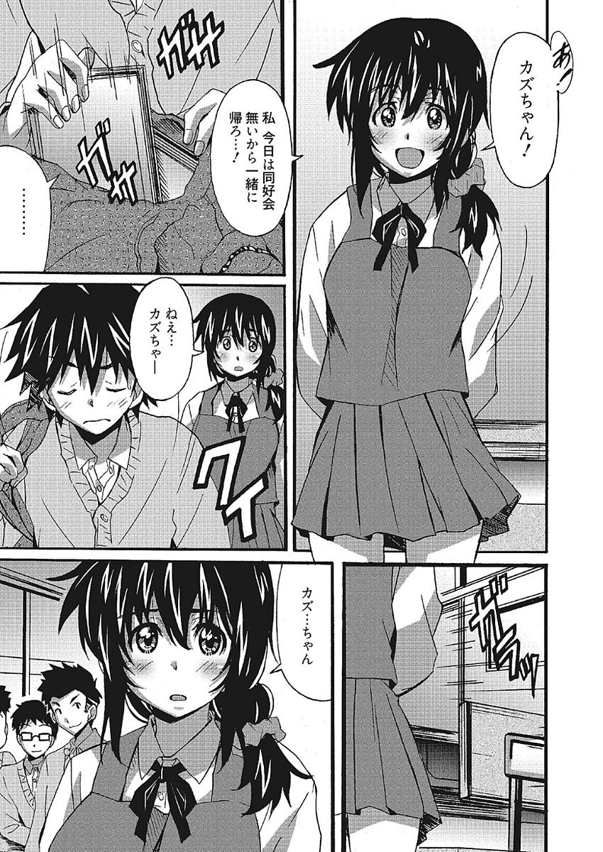 Wa,Watashi to Ecchi shite kuremasen ka? - Page 87