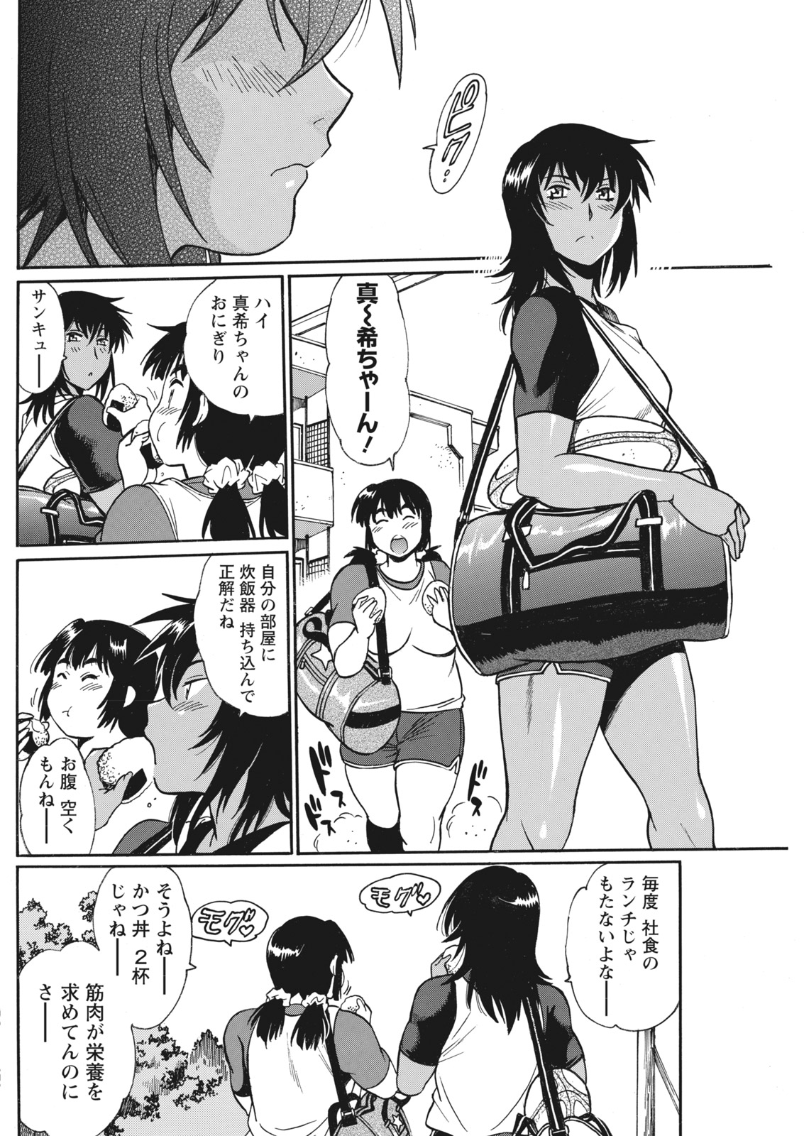 Namaiki! 2017-11 - Page 106