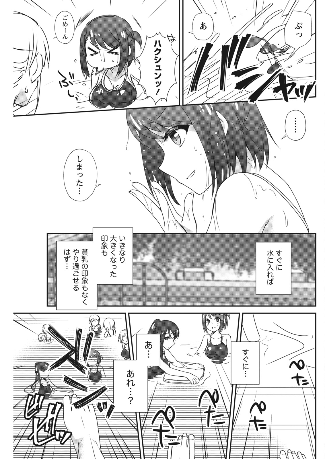 Namaiki! 2017-11 - Page 145