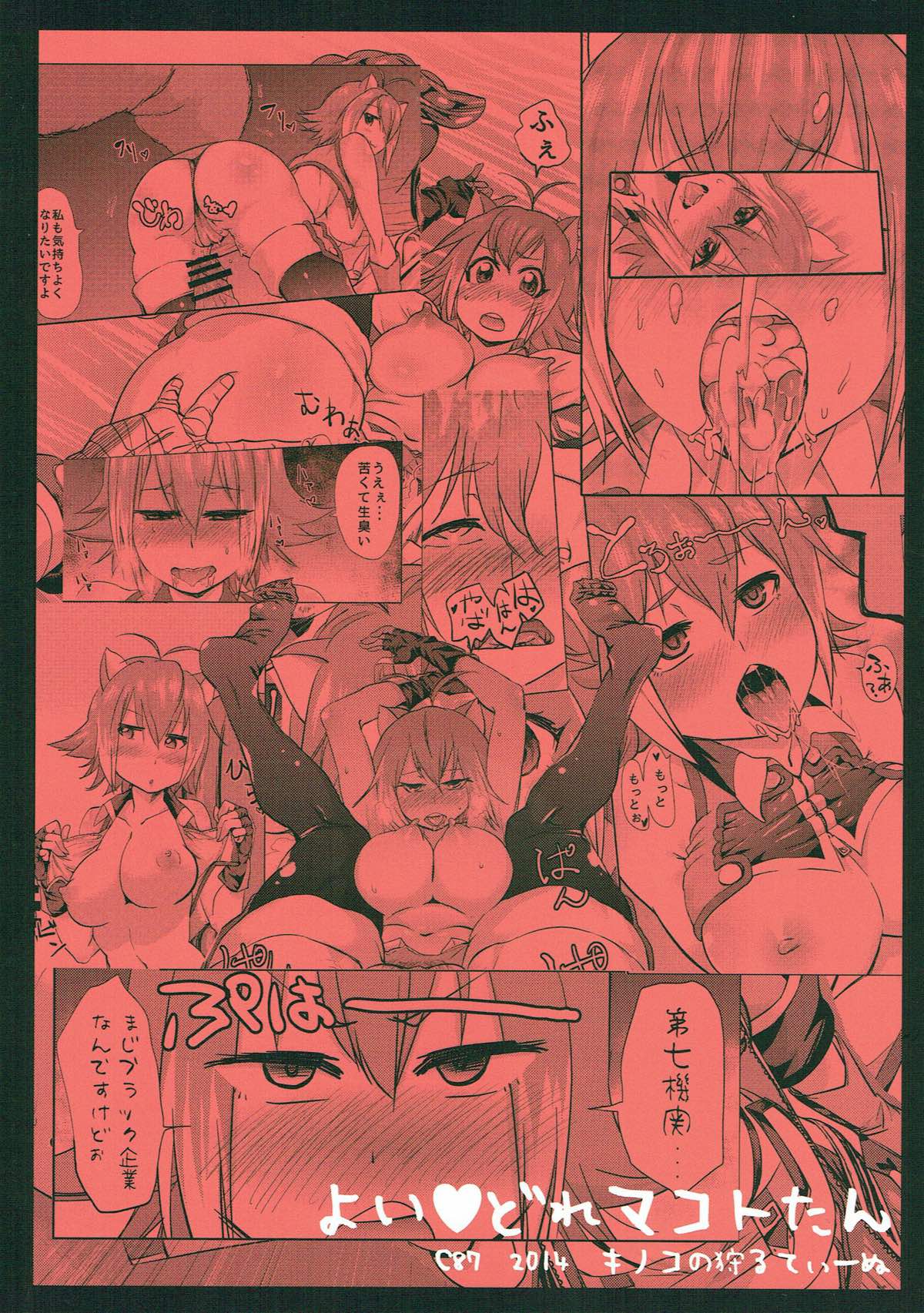 よいどれマコトたん - Page 33