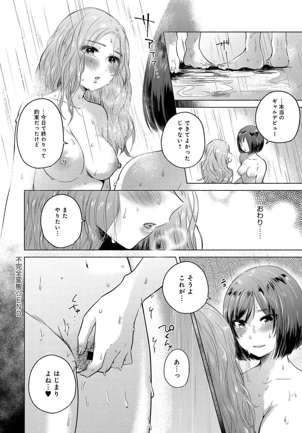 COMIC Anthurium 2017-12 - Page 200