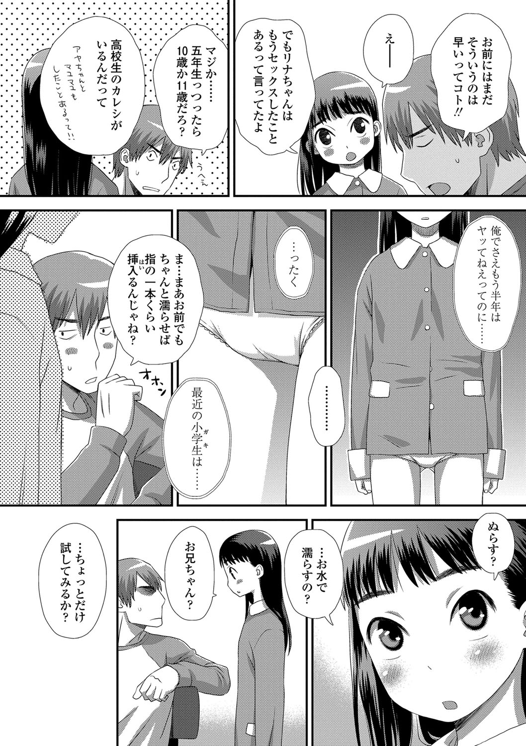 Tomodachi no Wa - Page 113
