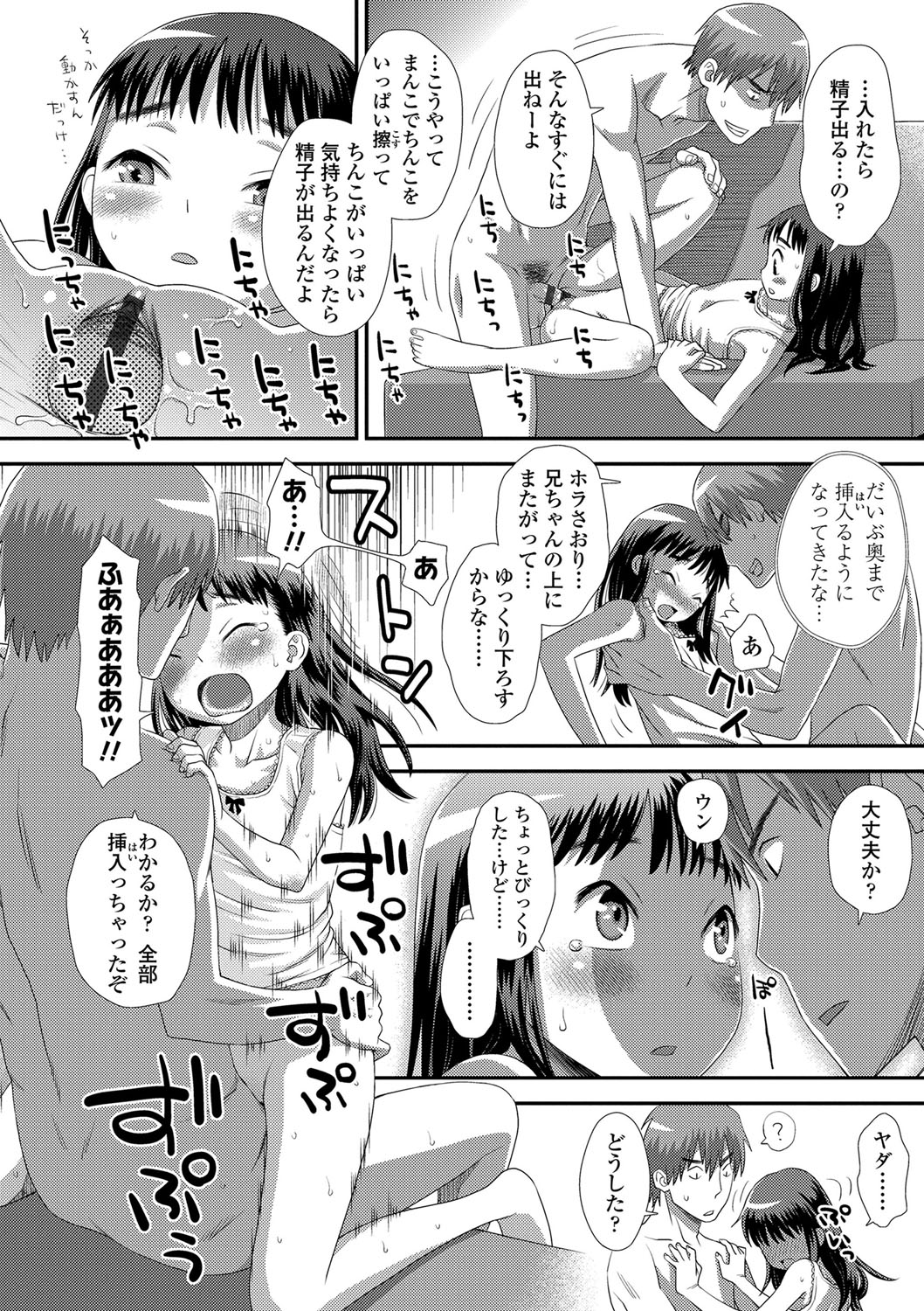 Tomodachi no Wa - Page 129