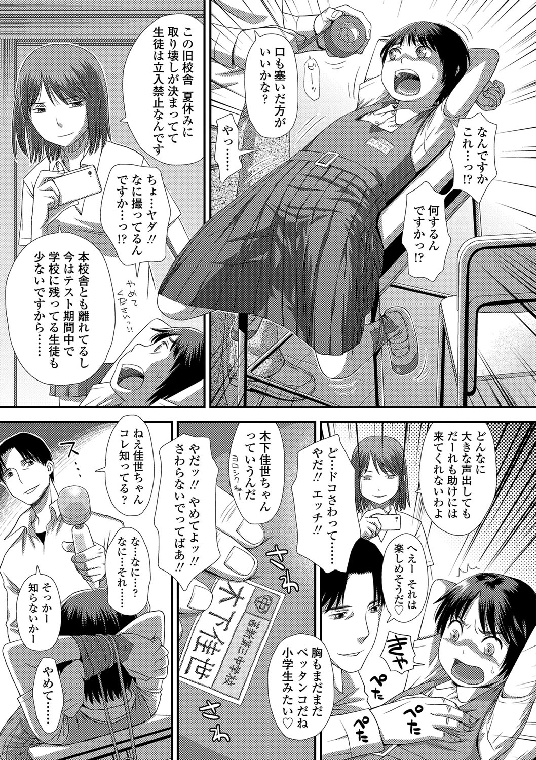 Tomodachi no Wa - Page 142