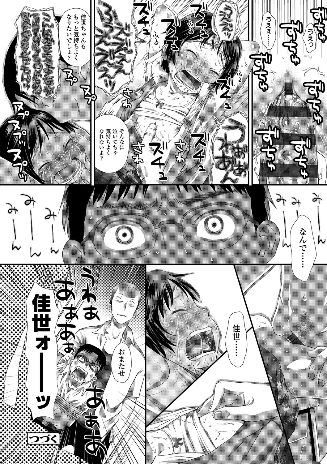 Tomodachi no Wa - Page 163
