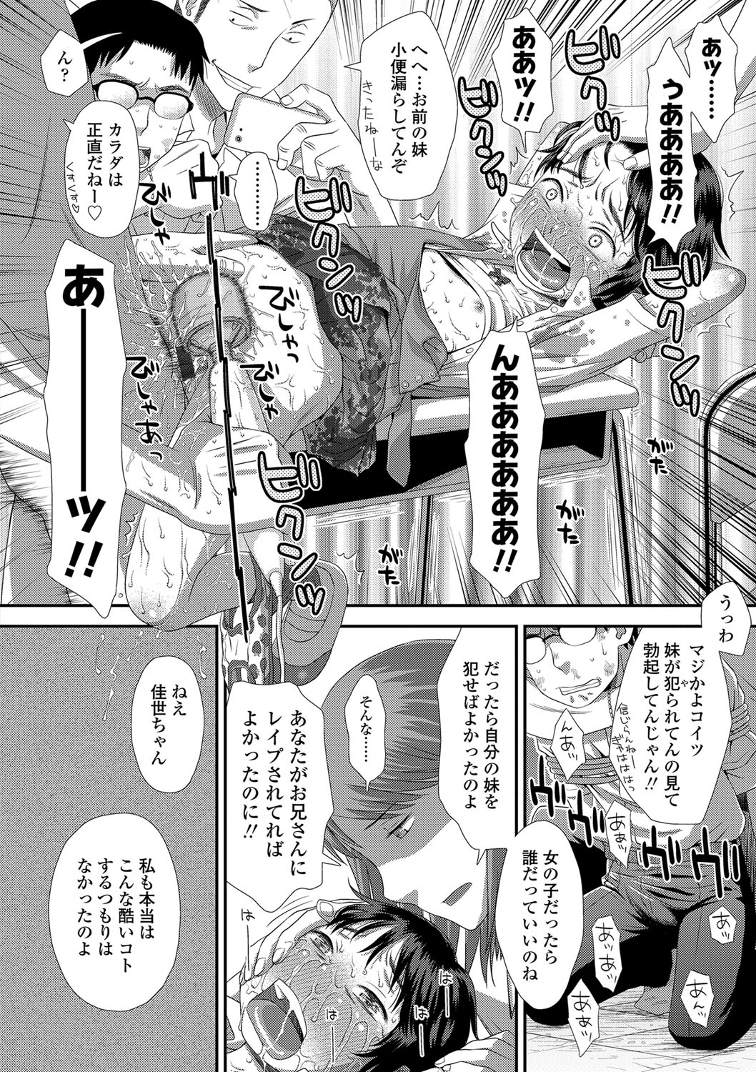 Tomodachi no Wa - Page 173