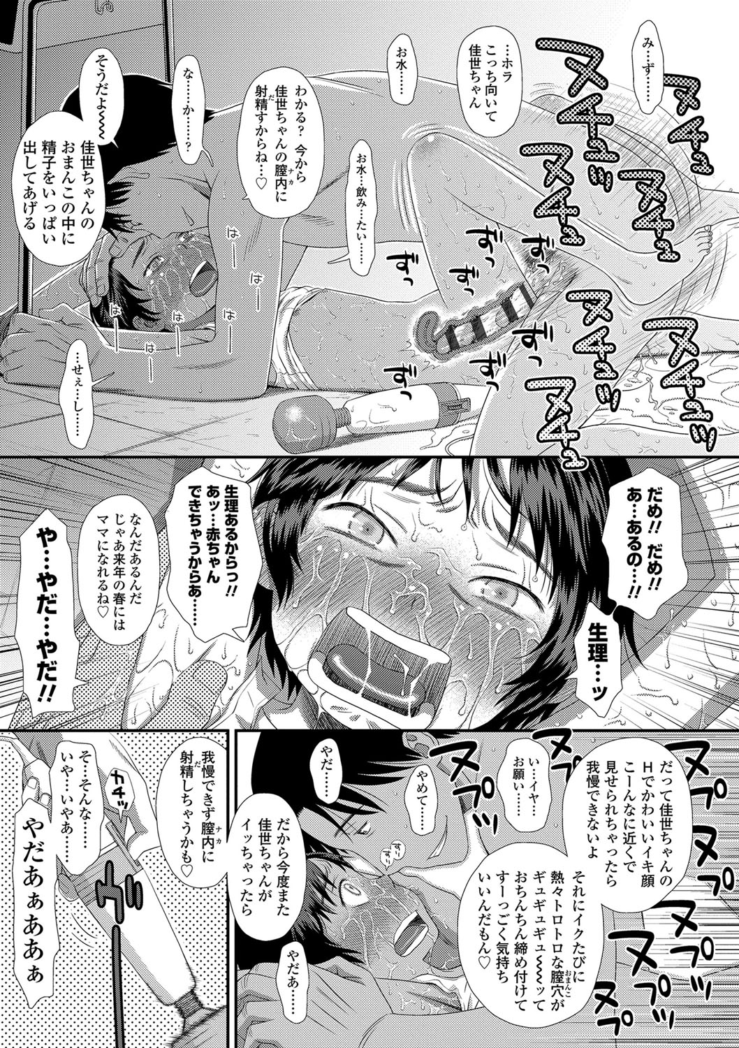 Tomodachi no Wa - Page 176