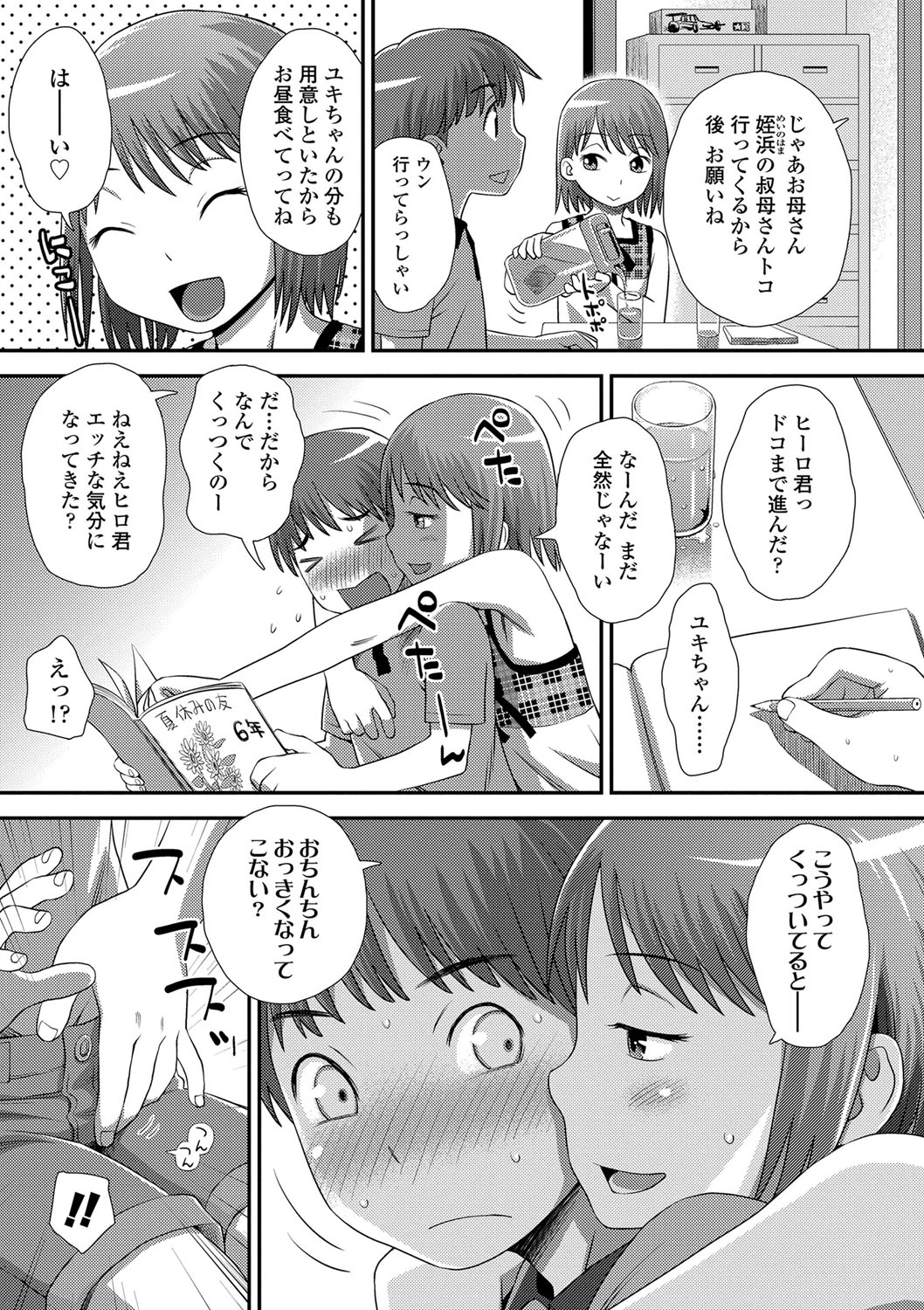 Tomodachi no Wa - Page 192
