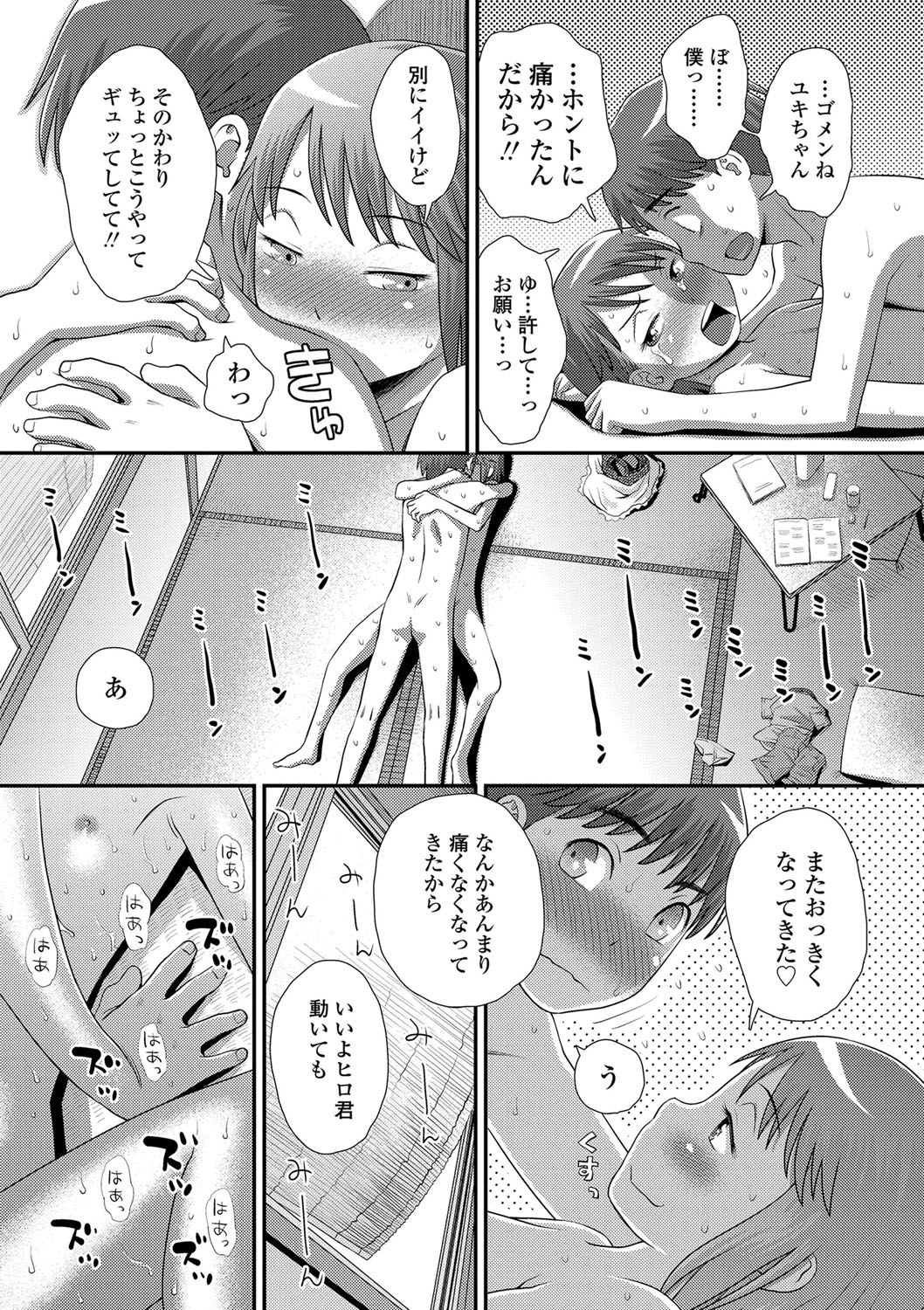 Tomodachi no Wa - Page 206