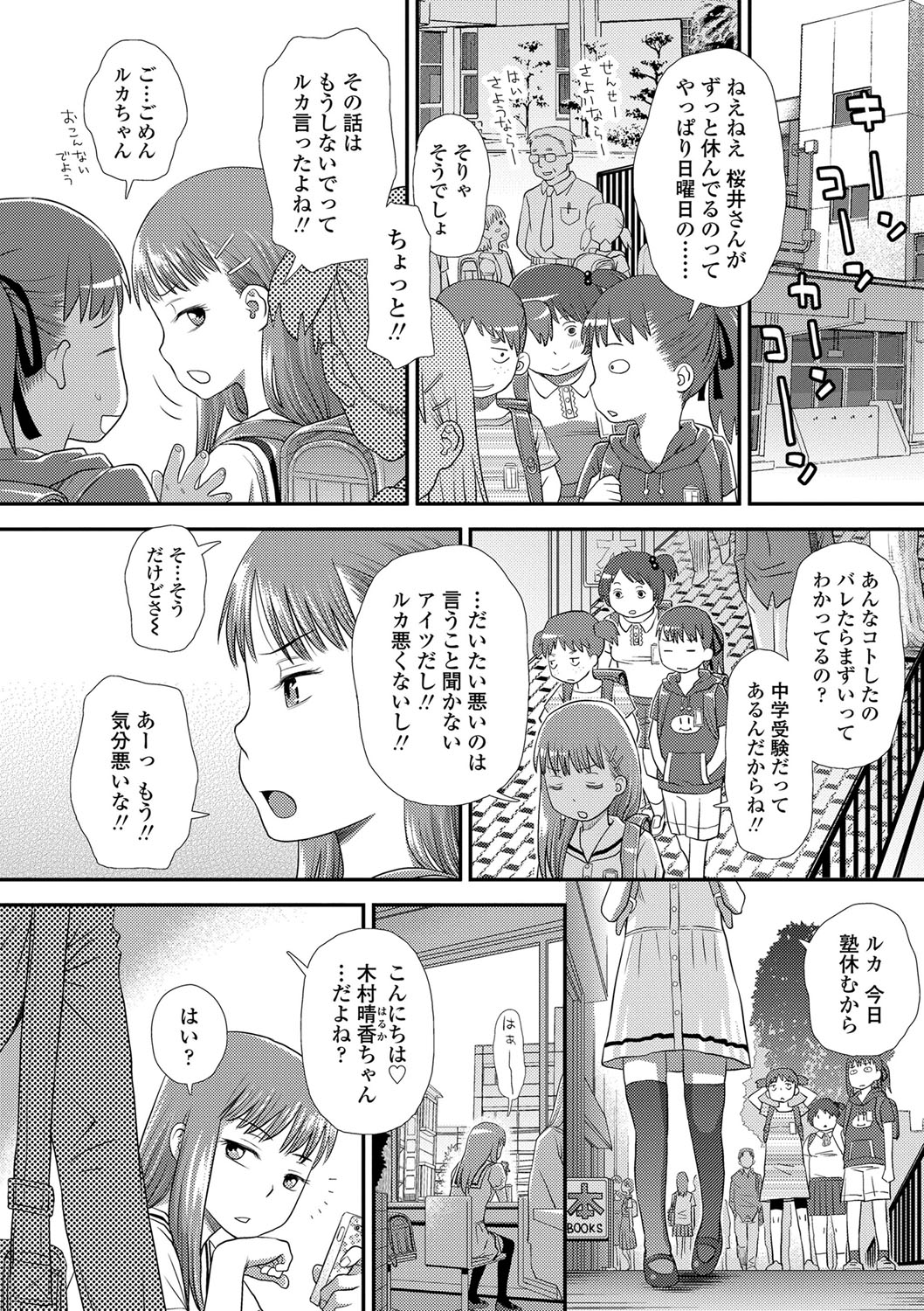 Tomodachi no Wa - Page 45