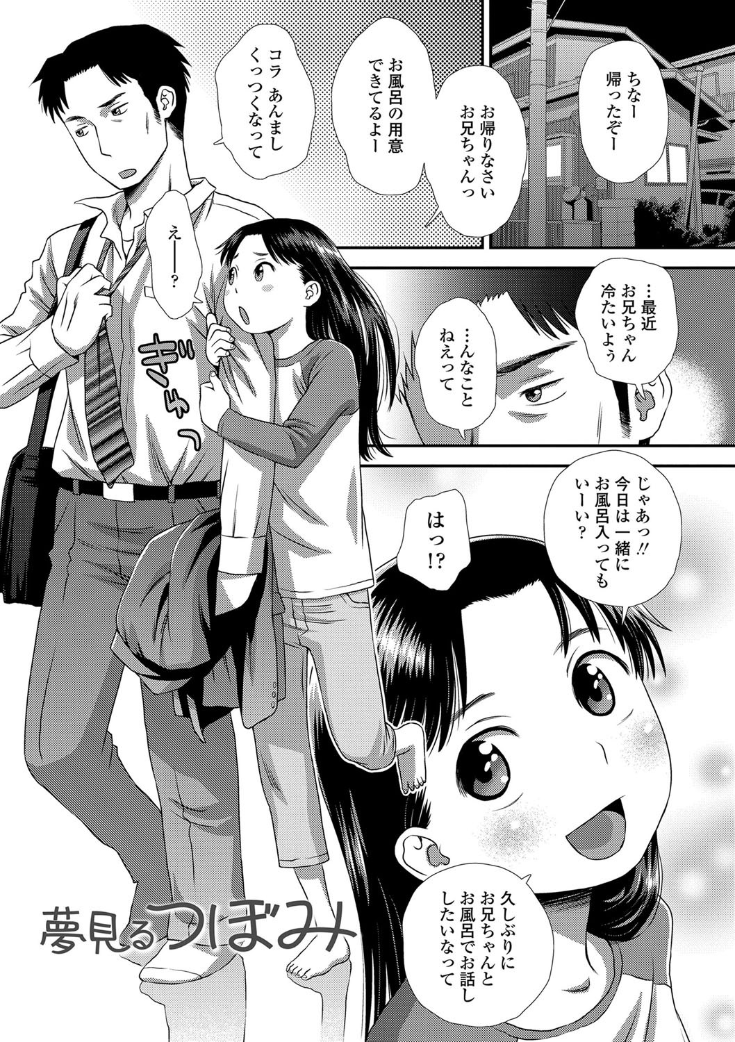 Tomodachi no Wa - Page 50