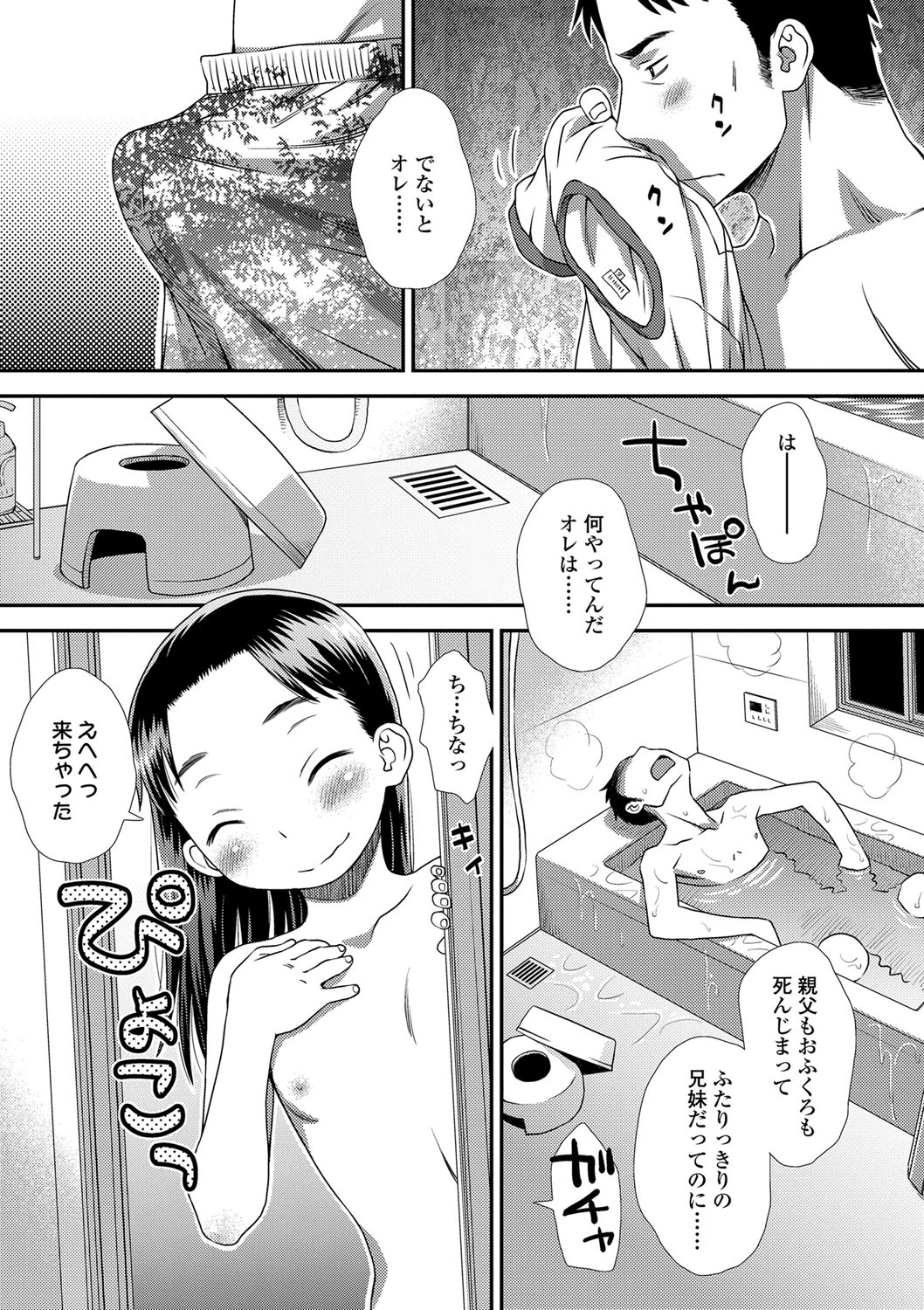 Tomodachi no Wa - Page 52