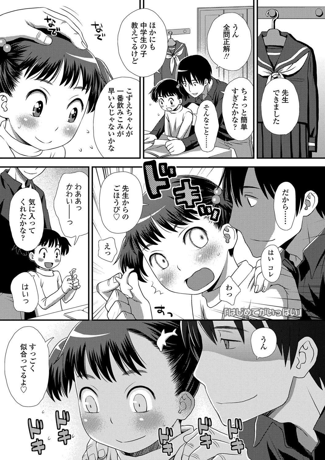 Tomodachi no Wa - Page 78