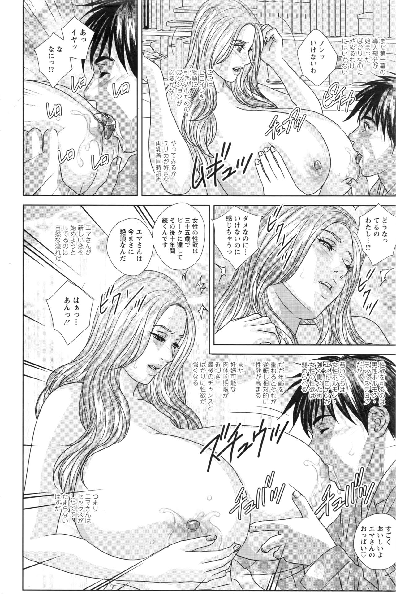 Double Titillation Ch.11-19 - Page 36