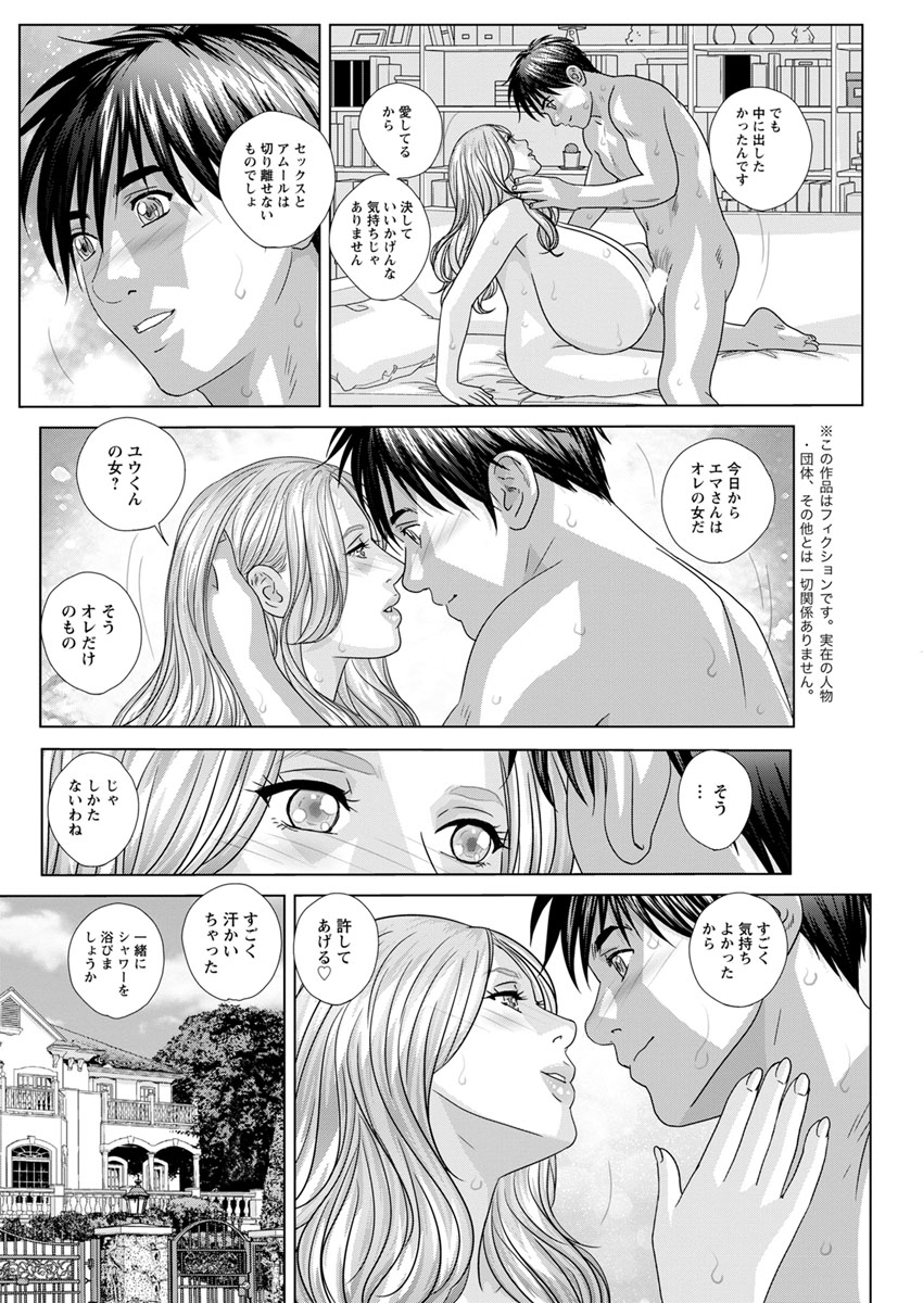 Double Titillation Ch.11-19 - Page 62