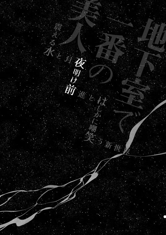 Chikashitsu de Ichiban no Bijin Soushuuhen - Page 101