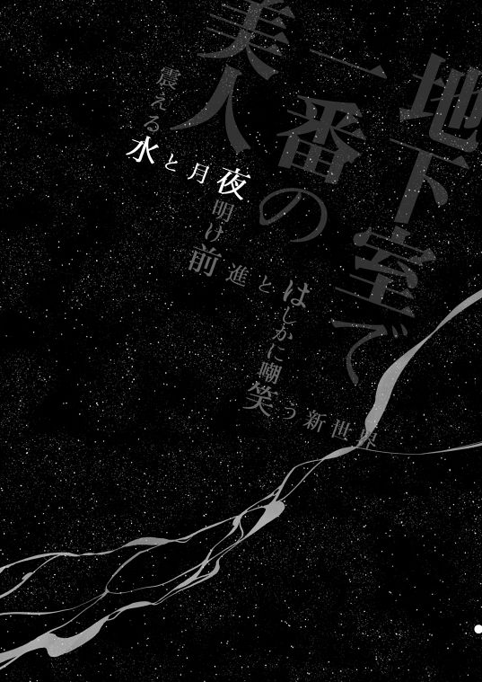 Chikashitsu de Ichiban no Bijin Soushuuhen - Page 95