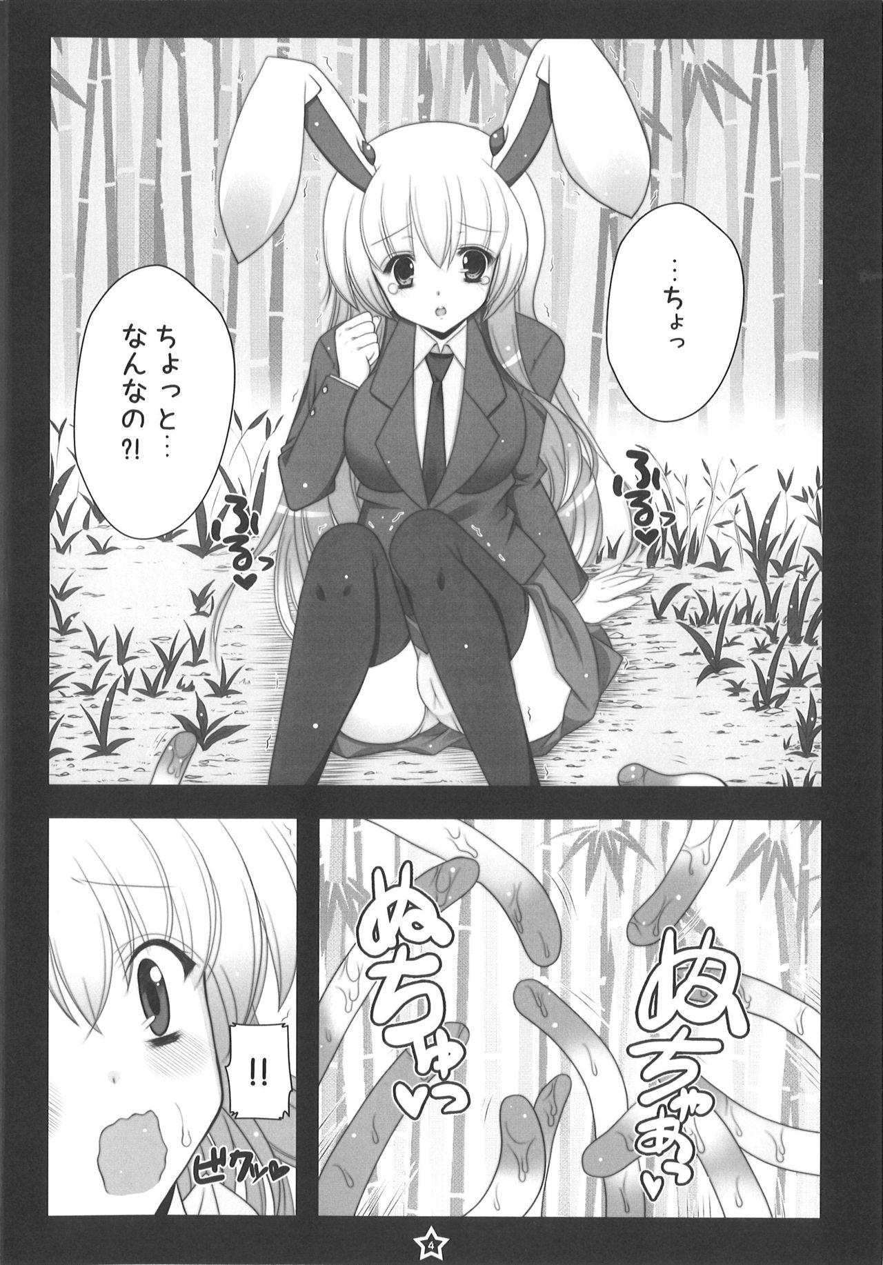 Udonge-chan Shokushu Zeme - Page 3