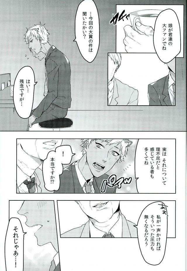 Romniki, Oshigoto desu!! - Page 8