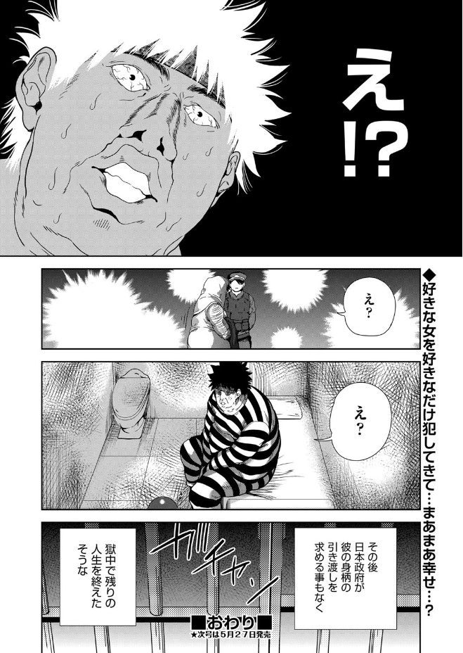 社会貢献するかわりに国中の女で性欲処理したった（笑） - Page 106