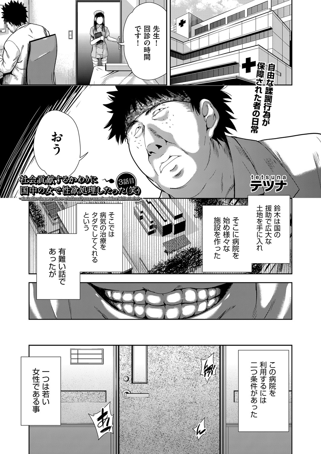 社会貢献するかわりに国中の女で性欲処理したった（笑） - Page 49