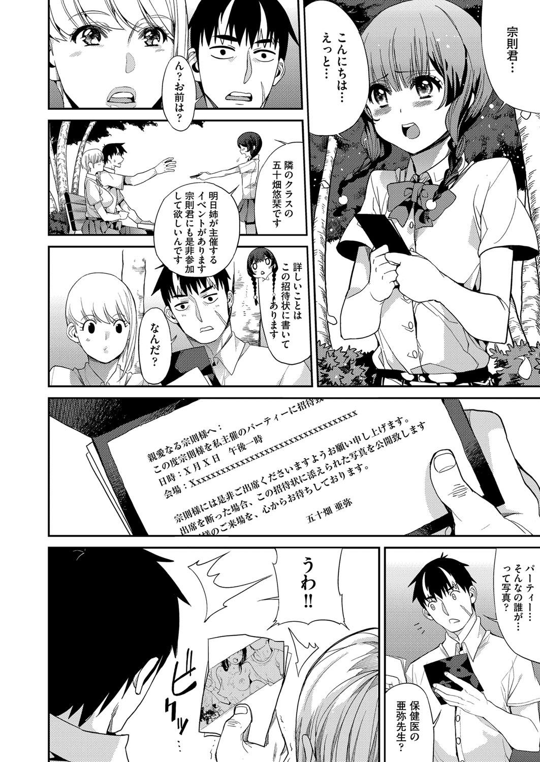 山寺宗則の家業 1-2 - Page 36