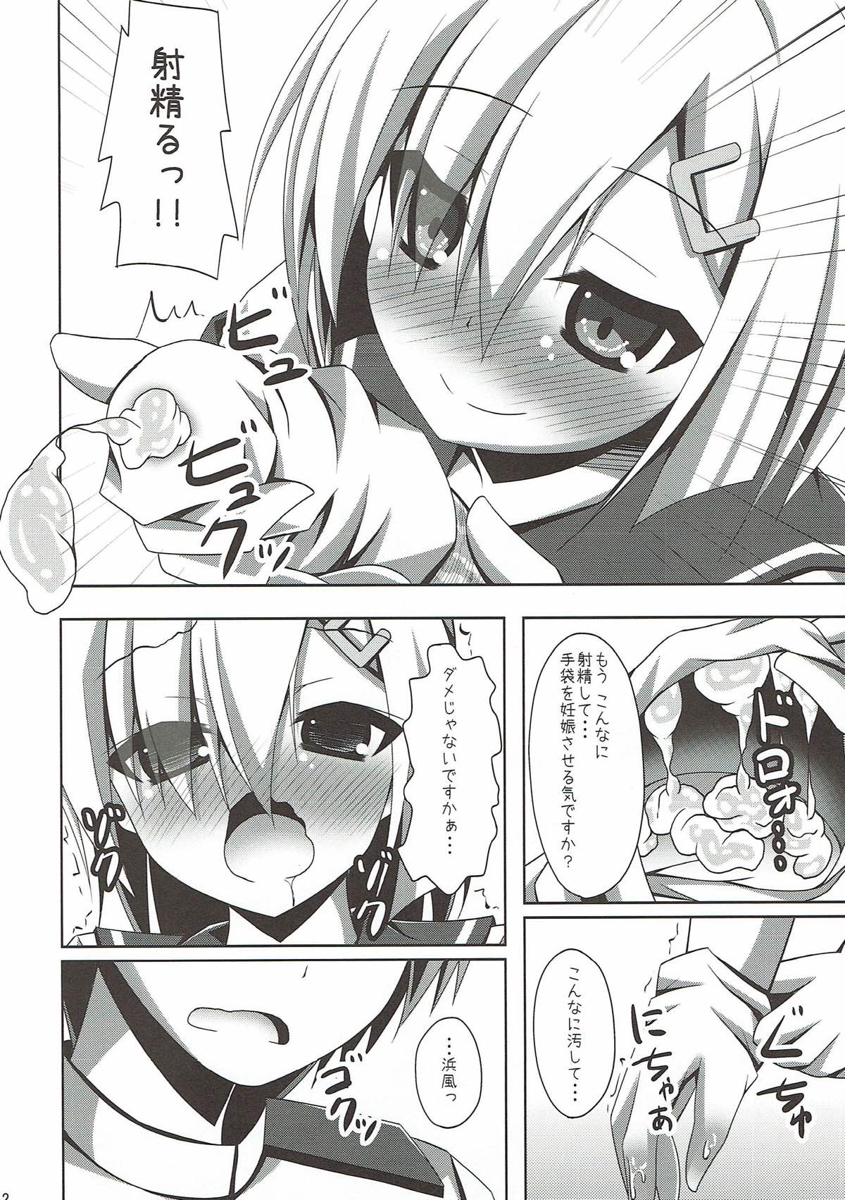 Hamakaze no H wa Ecchi no H - Page 11