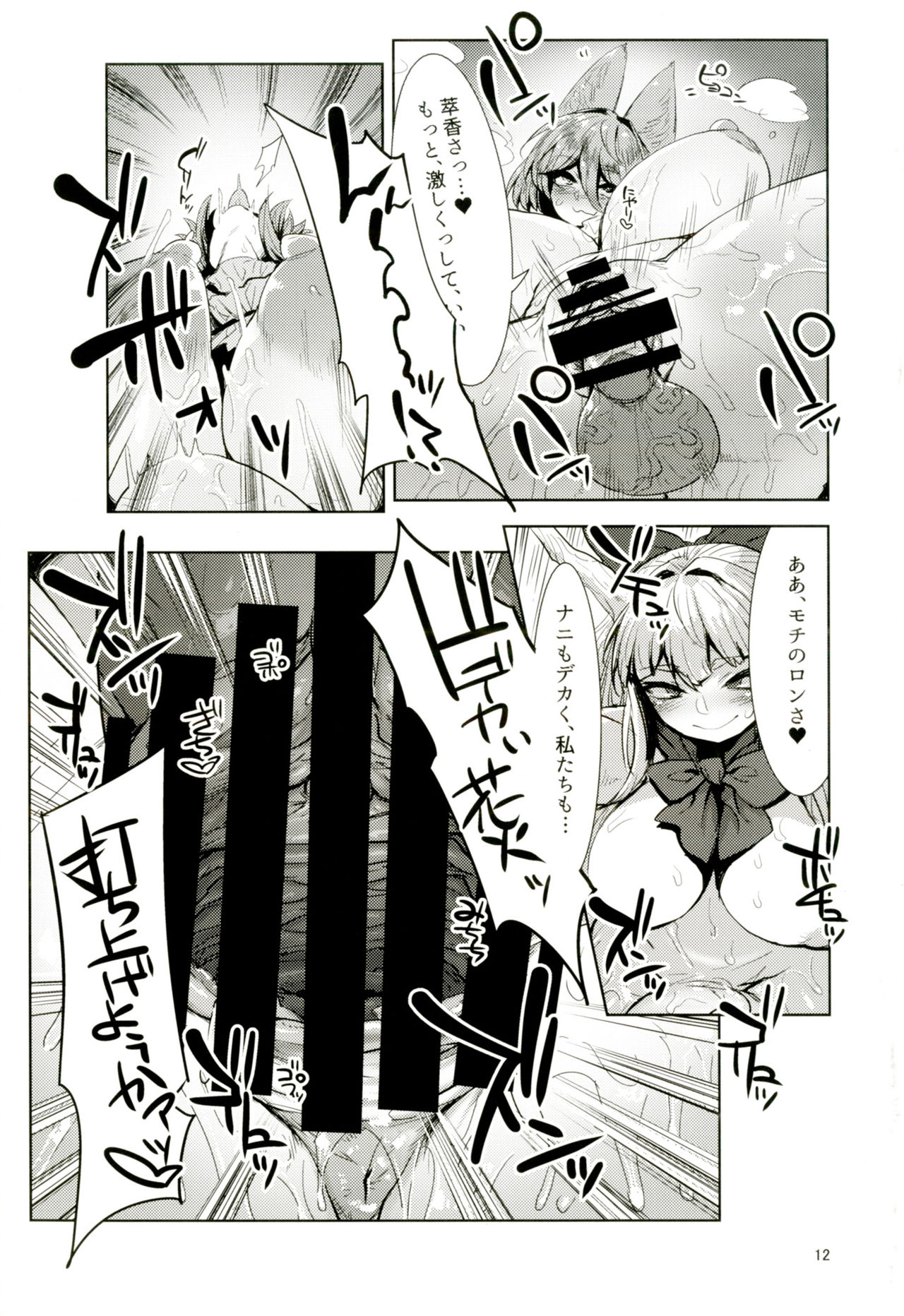Otogi no Sato no Onigashima - Page 11