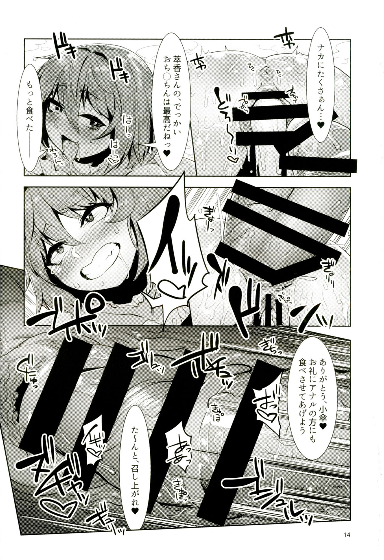 Otogi no Sato no Onigashima - Page 13