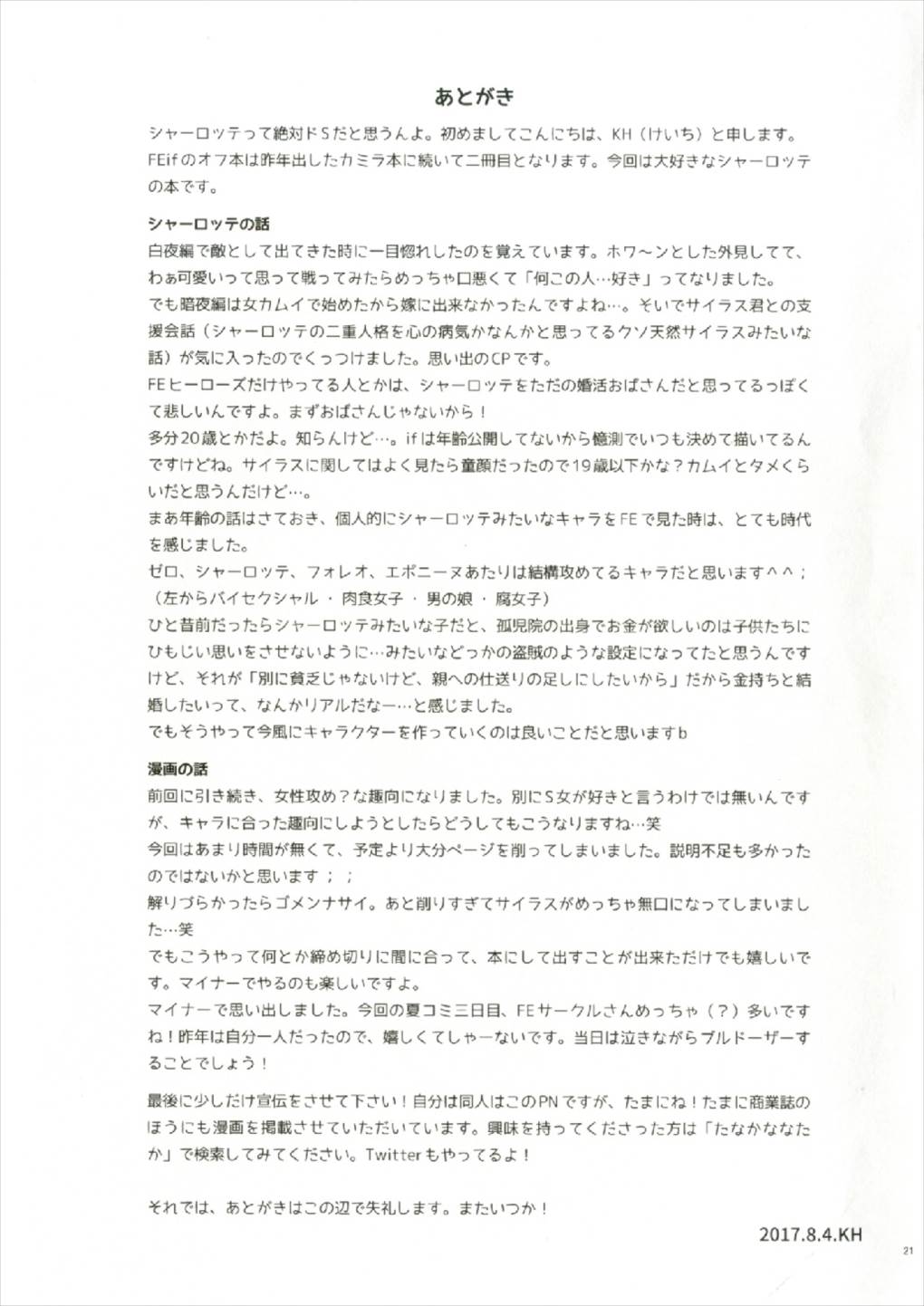 Chorosugindaro☆ - Page 21