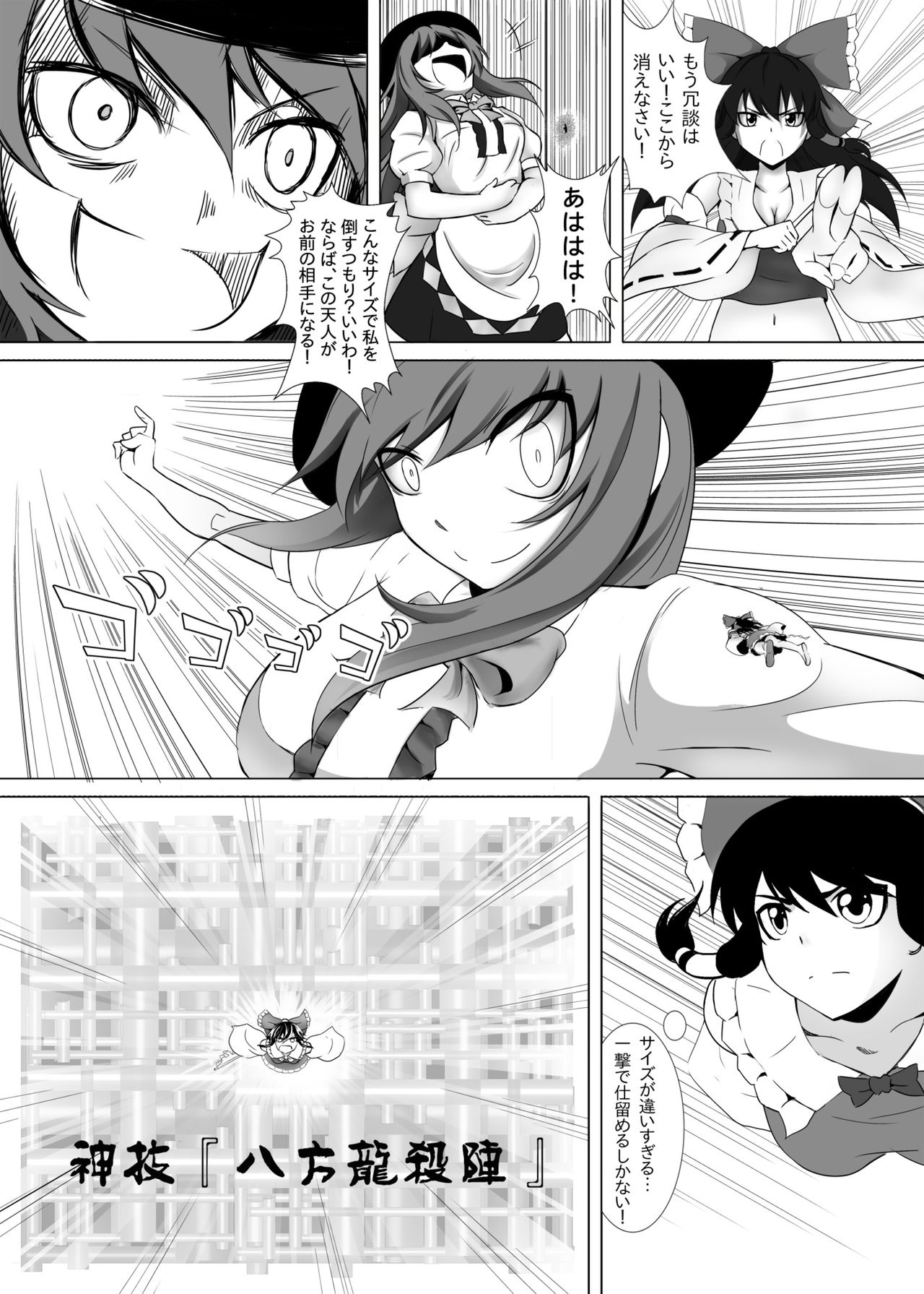 Gensoukyou Ishi no Ran - Page 28