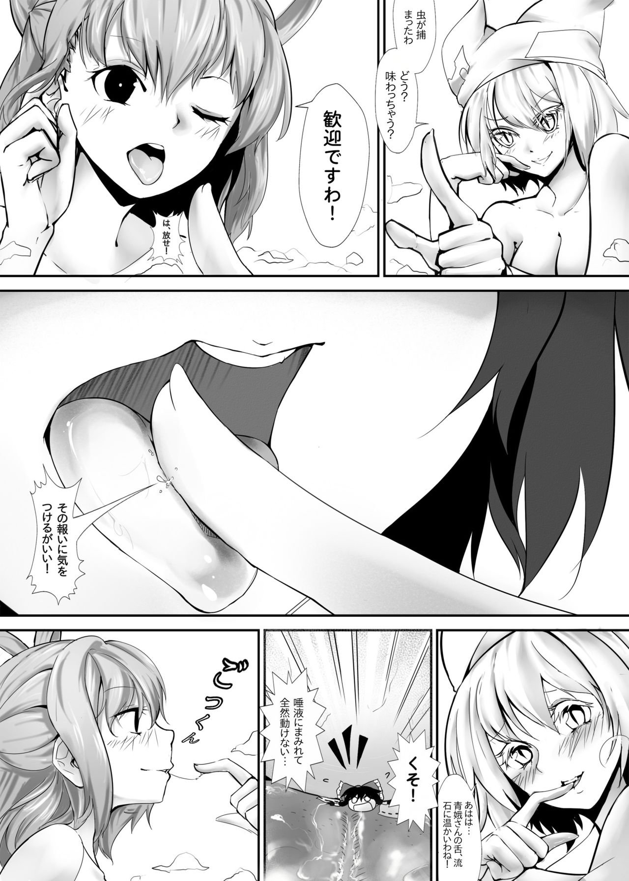 Gensoukyou Ishi no Ran - Page 33