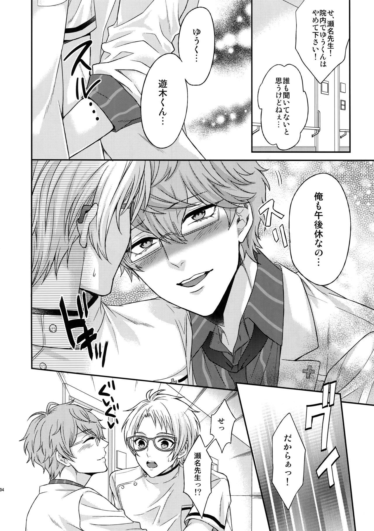 Senaizu to Totemo Yuka ina Naka Matachi - Page 103