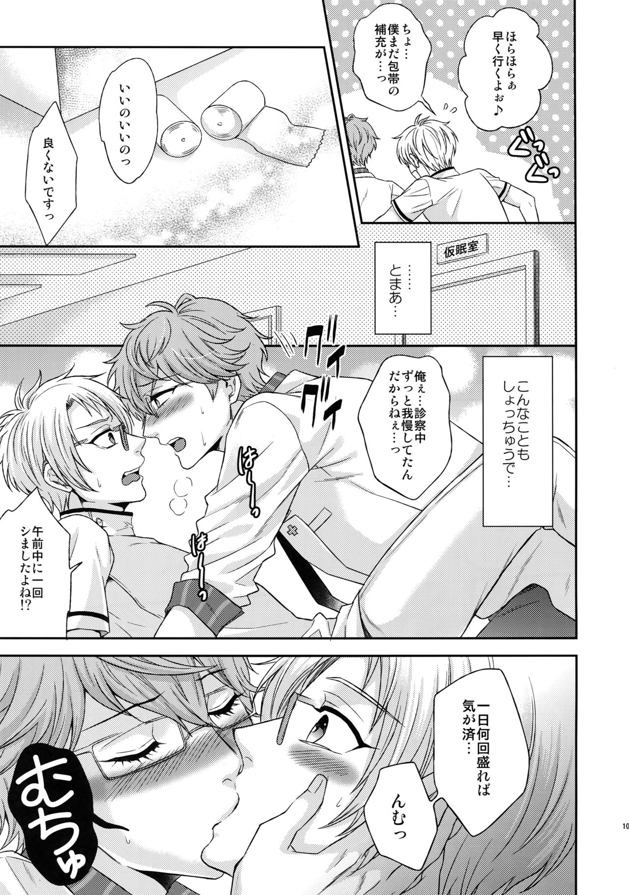 Senaizu to Totemo Yuka ina Naka Matachi - Page 104