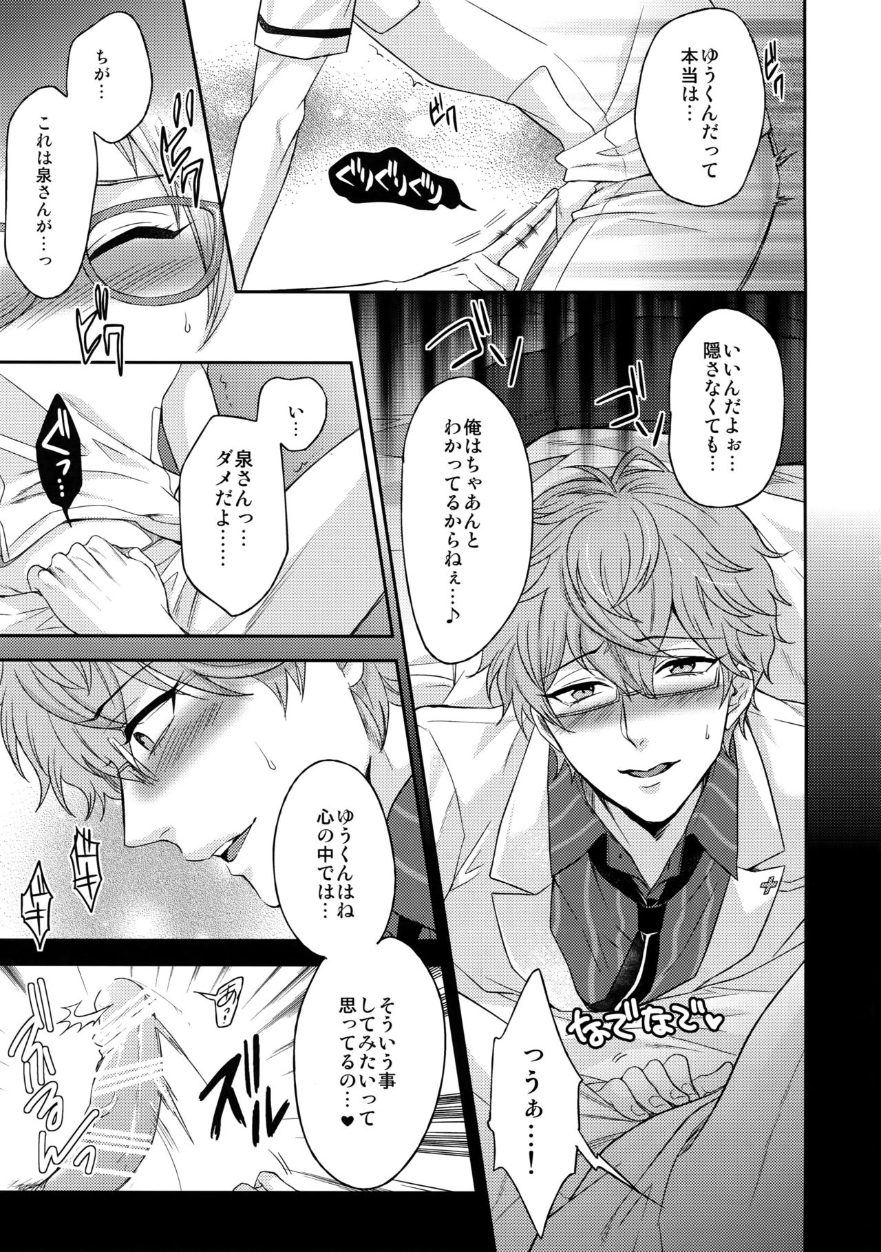 Senaizu to Totemo Yuka ina Naka Matachi - Page 108