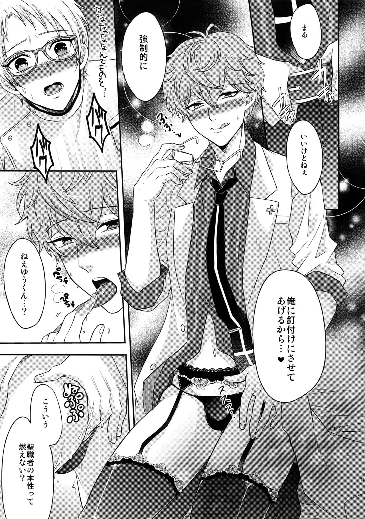 Senaizu to Totemo Yuka ina Naka Matachi - Page 110