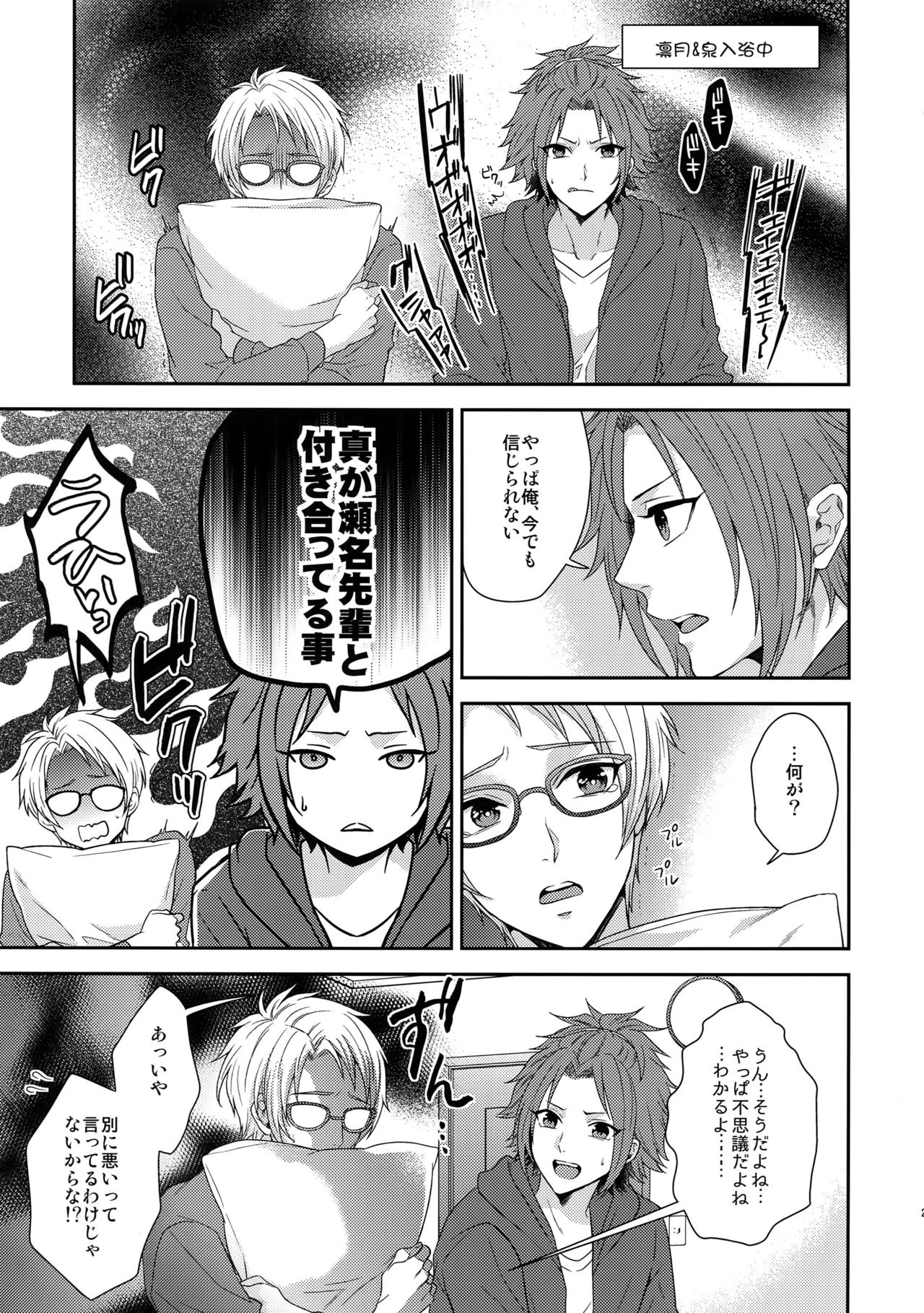 Senaizu to Totemo Yuka ina Naka Matachi - Page 28