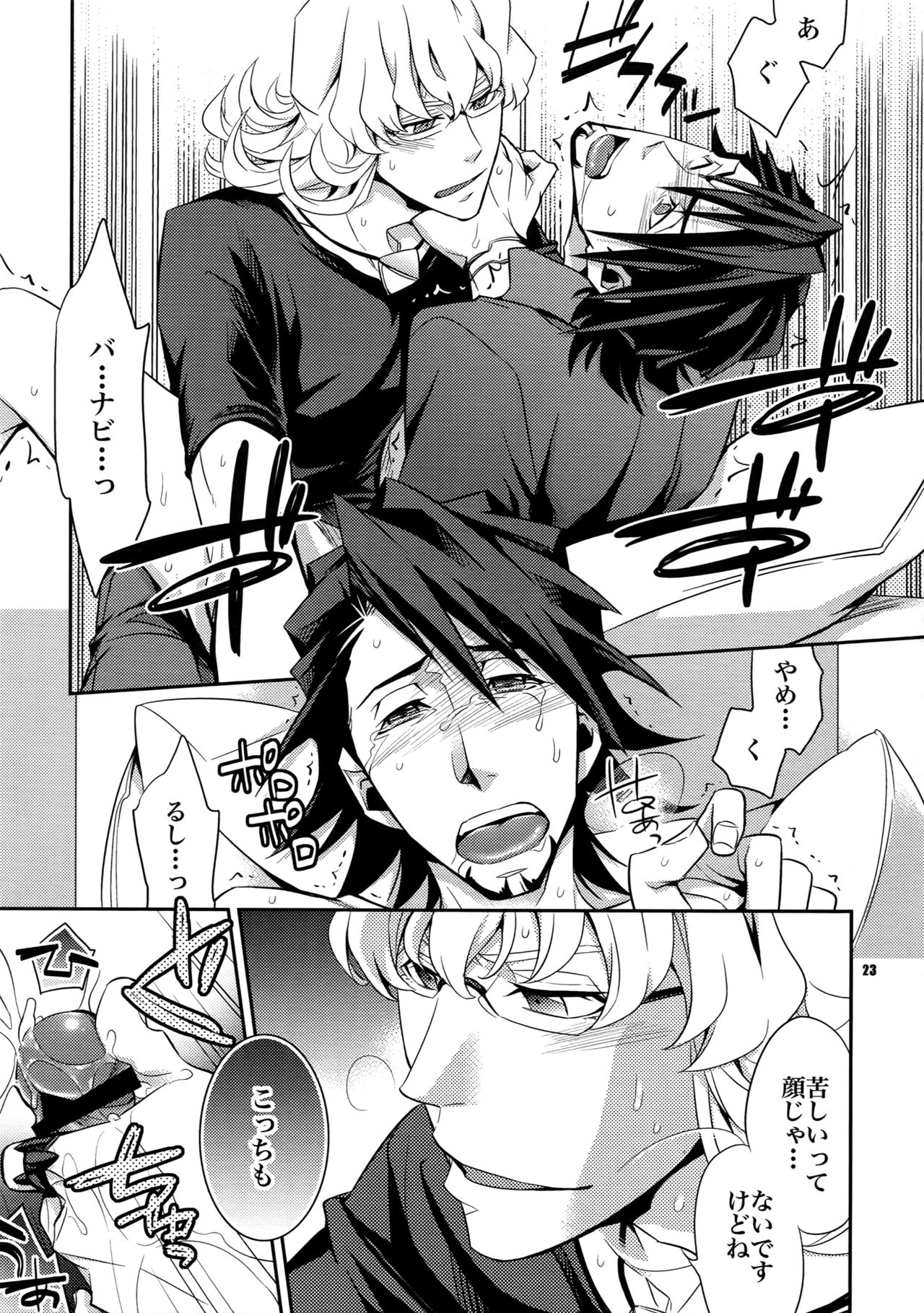 Sairoku - Page 22