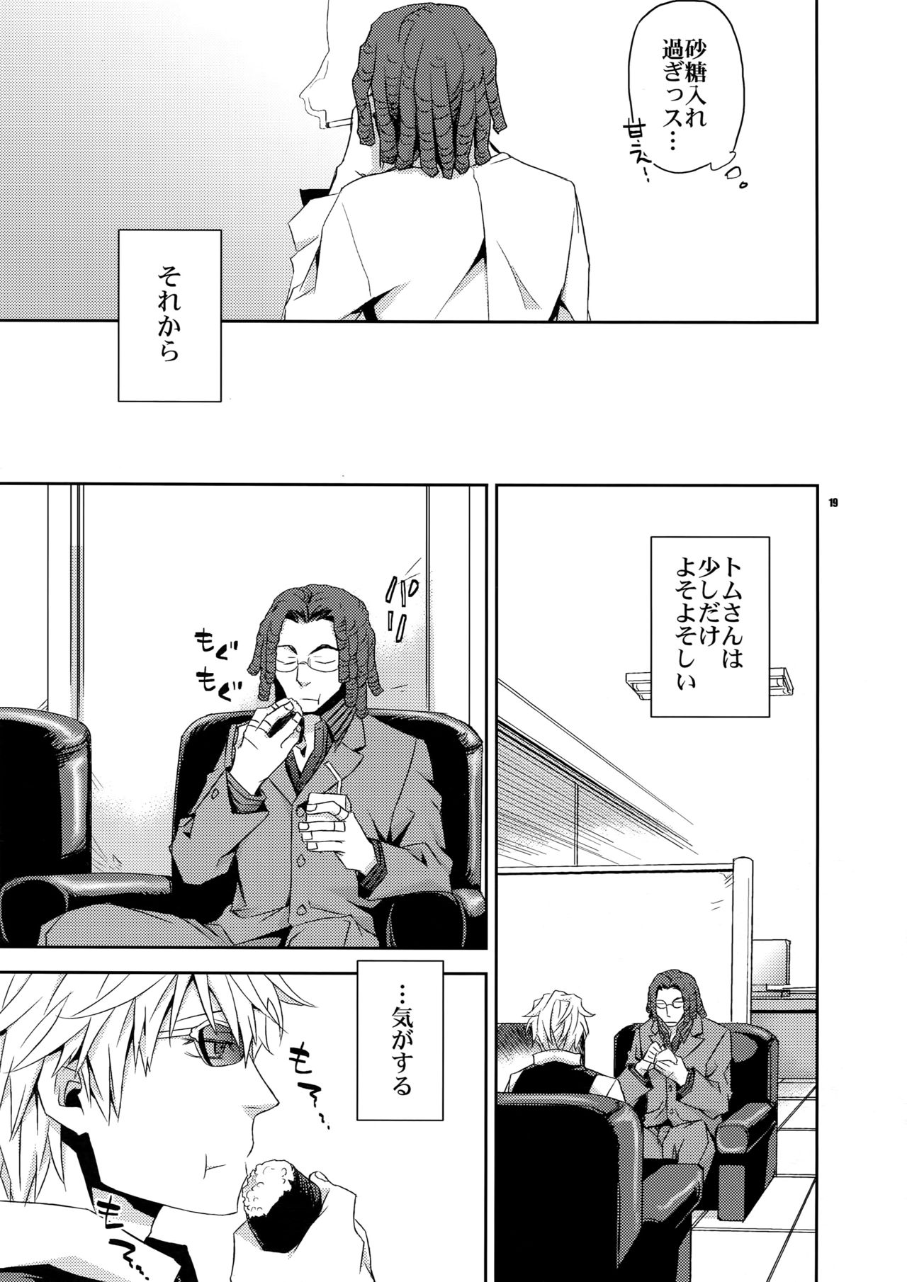 Sairoku 2 - Page 18